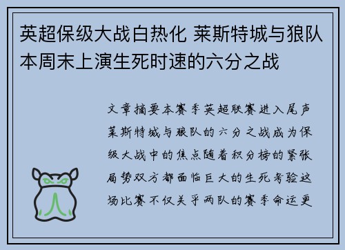 英超保级大战白热化 莱斯特城与狼队本周末上演生死时速的六分之战 英超保级大战白热化 莱斯特城与狼队本周末上演生死时速的六分之战