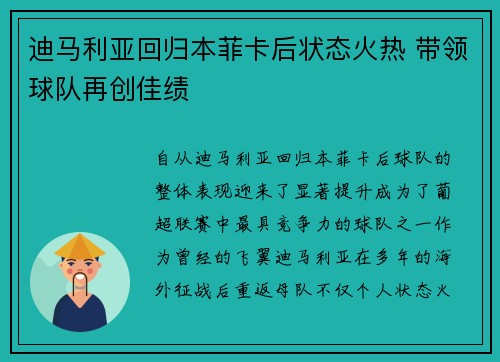 迪马利亚回归本菲卡后状态火热 带领球队再创佳绩 迪马利亚回归本菲卡后状态火热 带领球队再创佳绩
